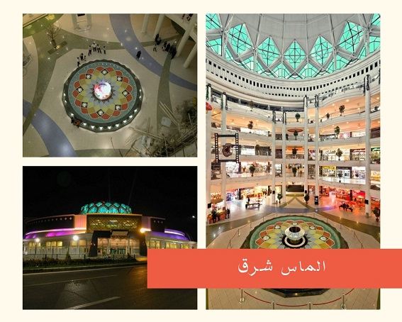 الماس شرق